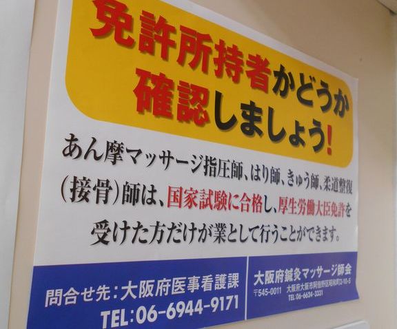 マツダ治療院.マツダ治療院.総合手技治療.カイロプラクティック.整体.交通事故治療.骨盤矯正.腰痛治療.肩こり.訪問医療マッサージ