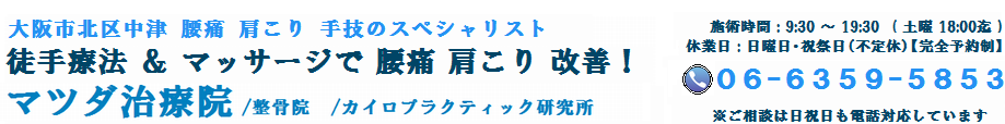 総合手技治療.カイロプラクティック.整体.交通事故治療.骨盤矯正.訪問医療マッサージ